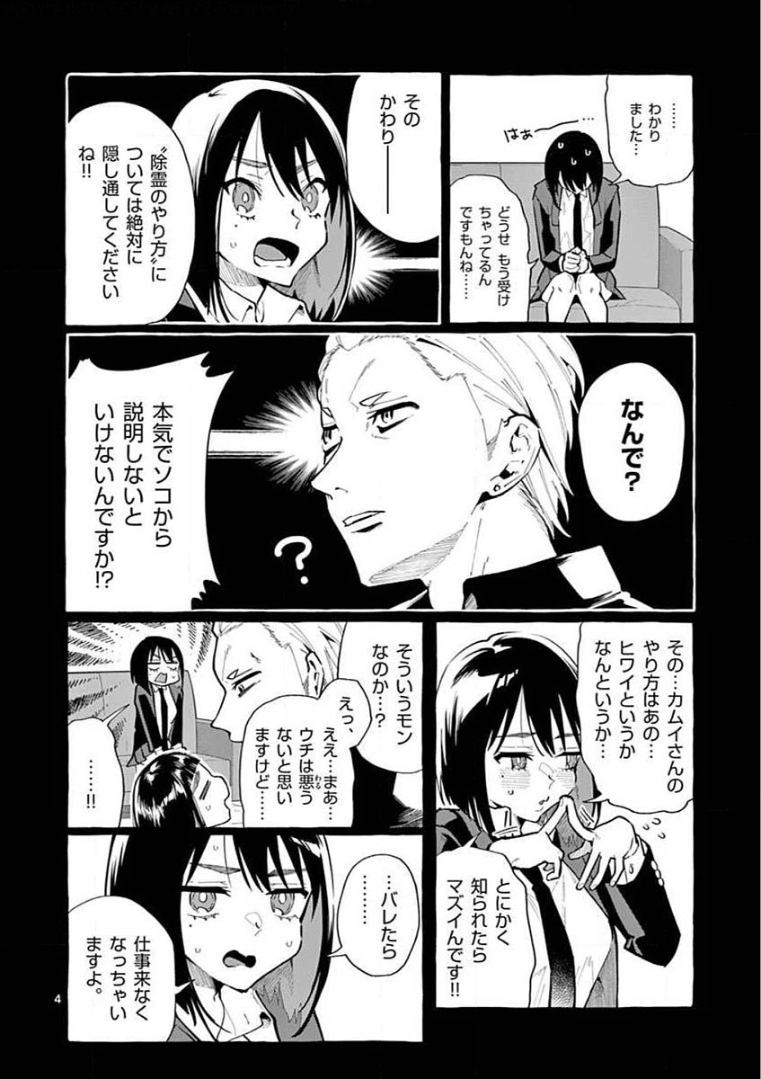 Ushiro no Shoumen Kamui-san - Chapter 18 - Page 4