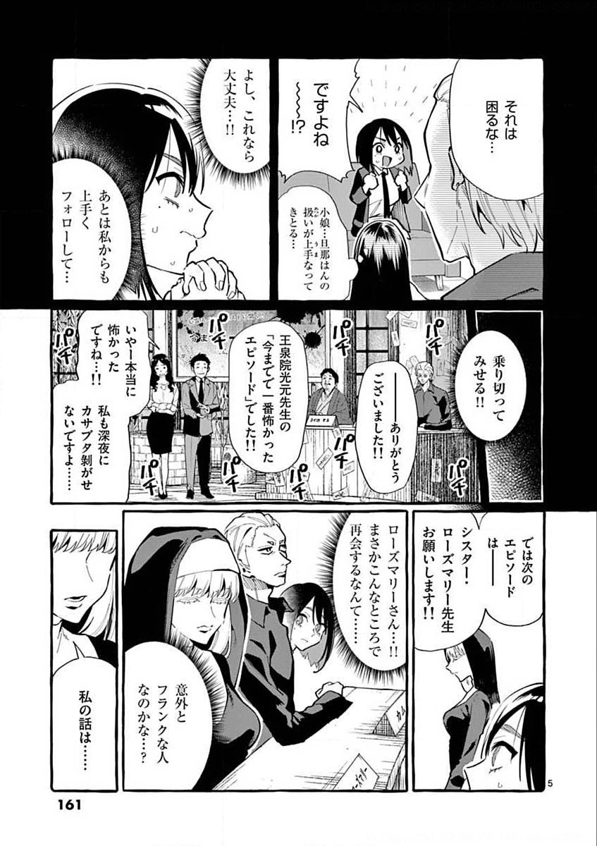 Ushiro no Shoumen Kamui-san - Chapter 18 - Page 5