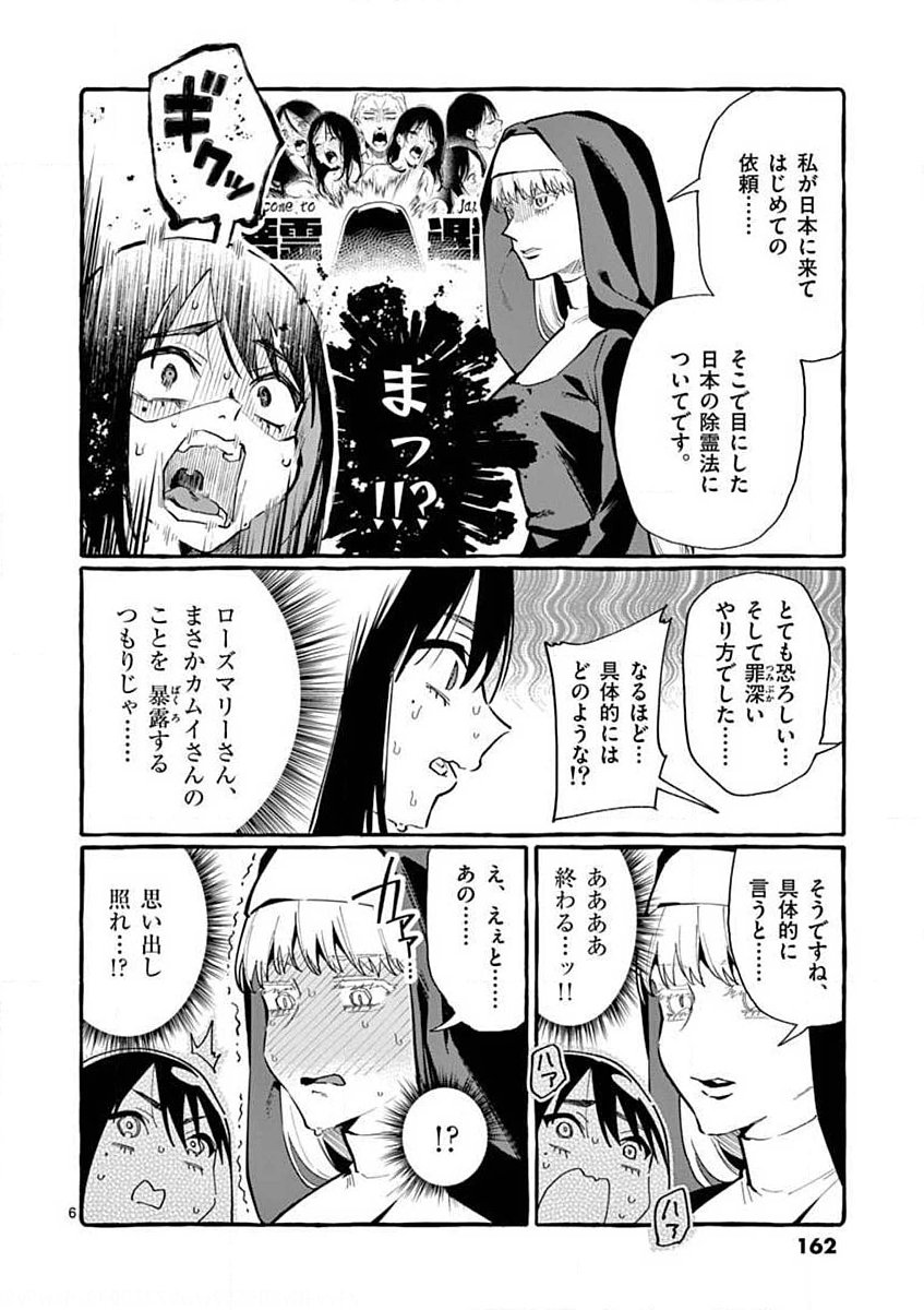 Ushiro no Shoumen Kamui-san - Chapter 18 - Page 6