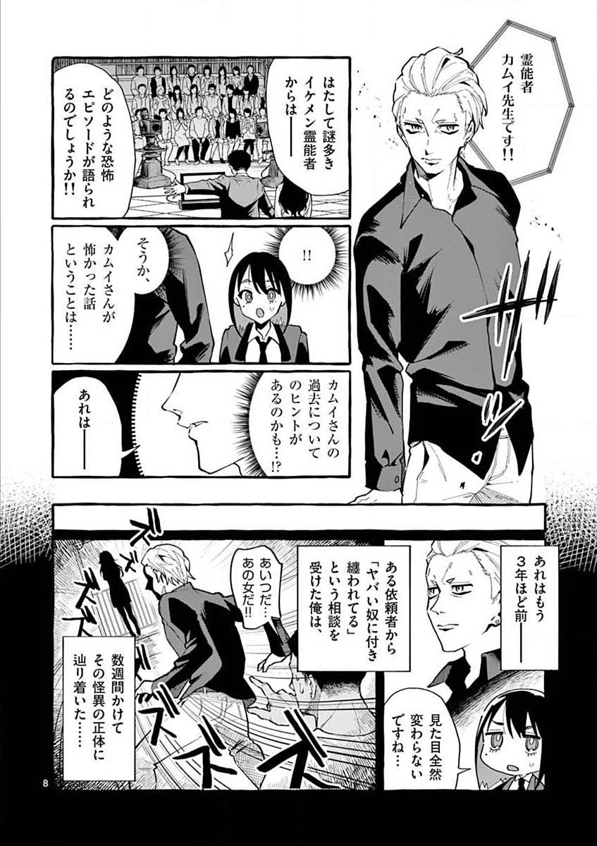 Ushiro no Shoumen Kamui-san - Chapter 18 - Page 8