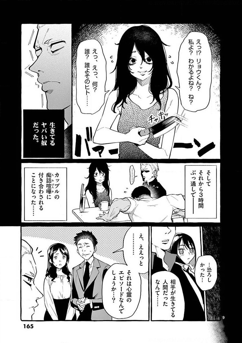 Ushiro no Shoumen Kamui-san - Chapter 18 - Page 9