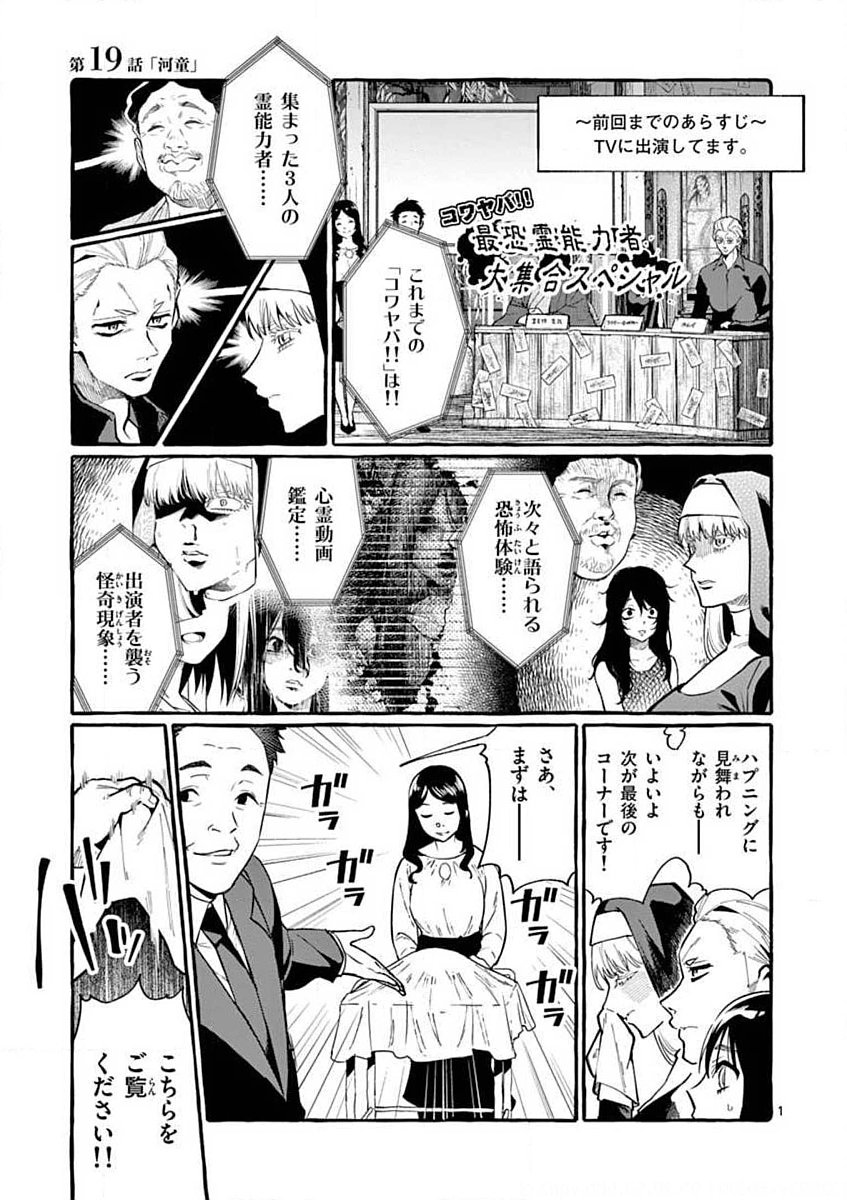 Ushiro no Shoumen Kamui-san - Chapter 19 - Page 1