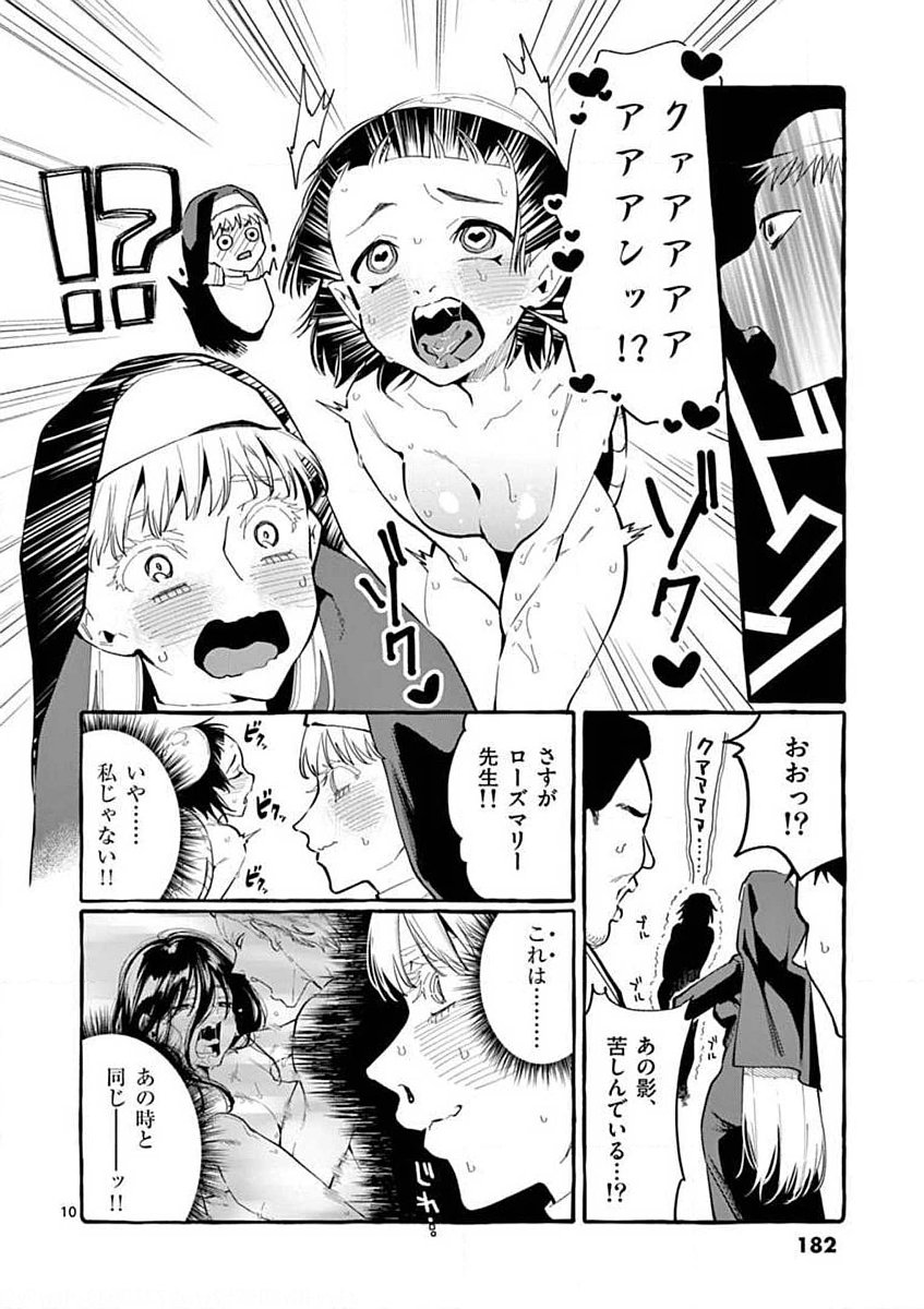 Ushiro no Shoumen Kamui-san - Chapter 19 - Page 10
