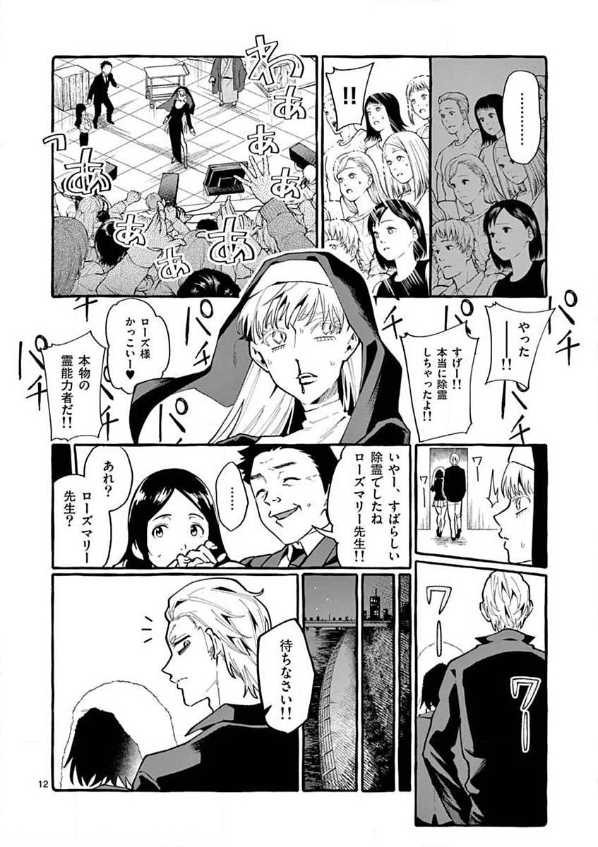 Ushiro no Shoumen Kamui-san - Chapter 19 - Page 12