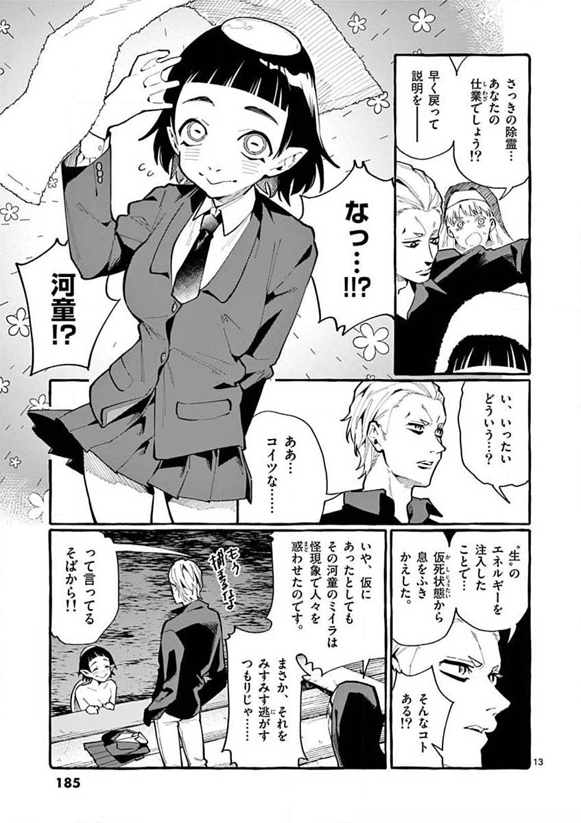 Ushiro no Shoumen Kamui-san - Chapter 19 - Page 13