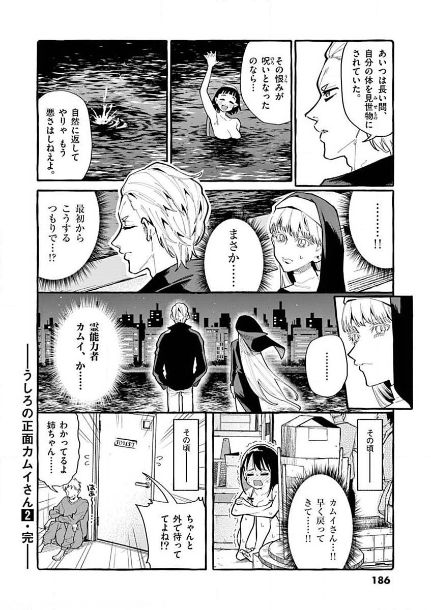 Ushiro no Shoumen Kamui-san - Chapter 19 - Page 14