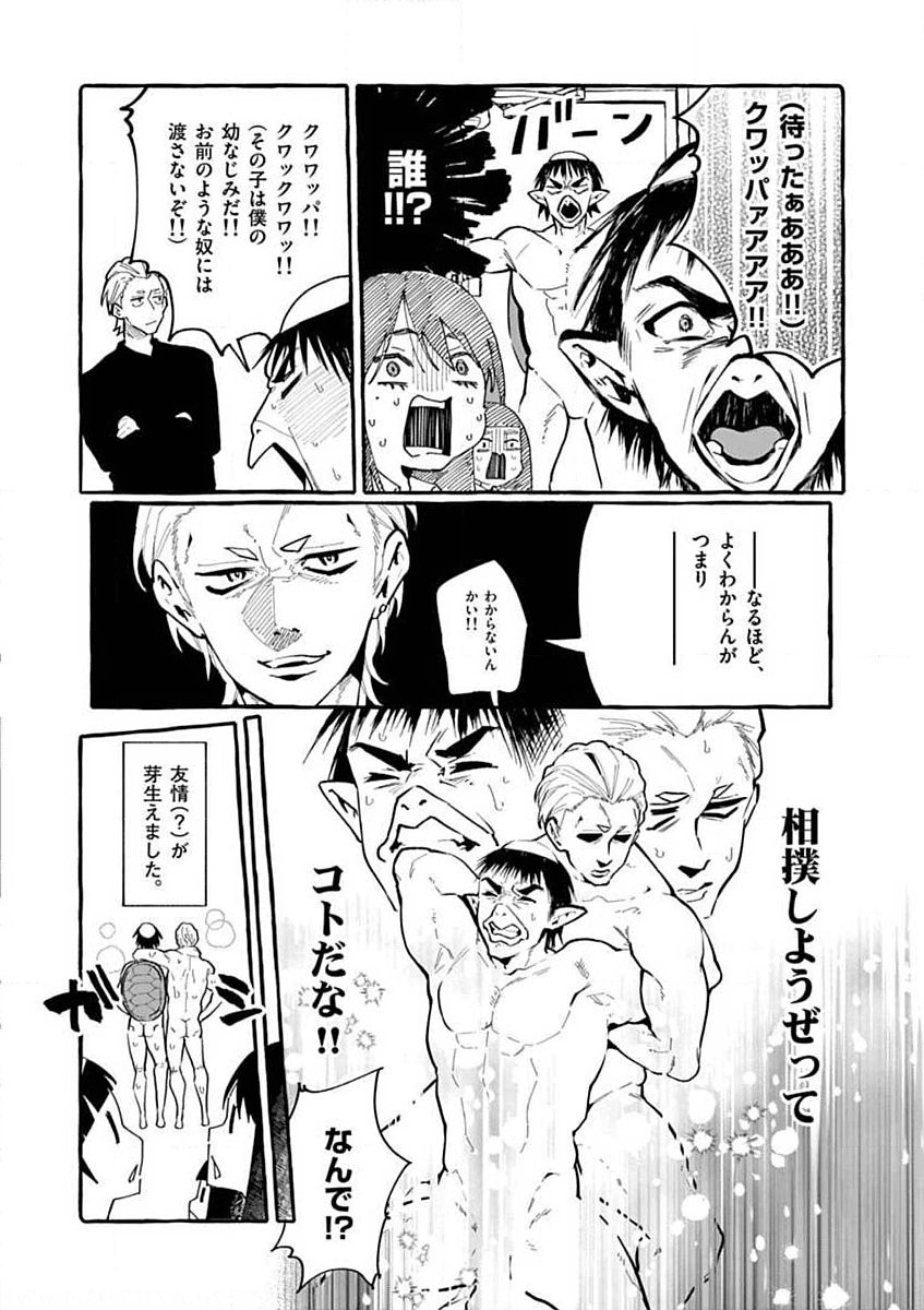 Ushiro no Shoumen Kamui-san - Chapter 19 - Page 18