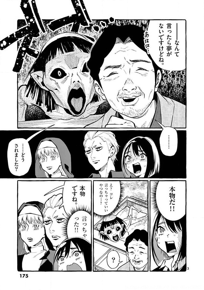 Ushiro no Shoumen Kamui-san - Chapter 19 - Page 3