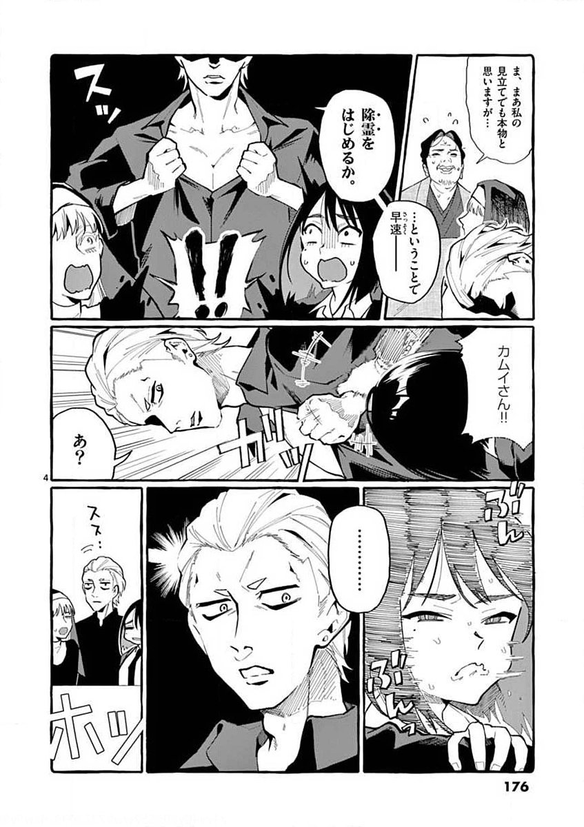 Ushiro no Shoumen Kamui-san - Chapter 19 - Page 4