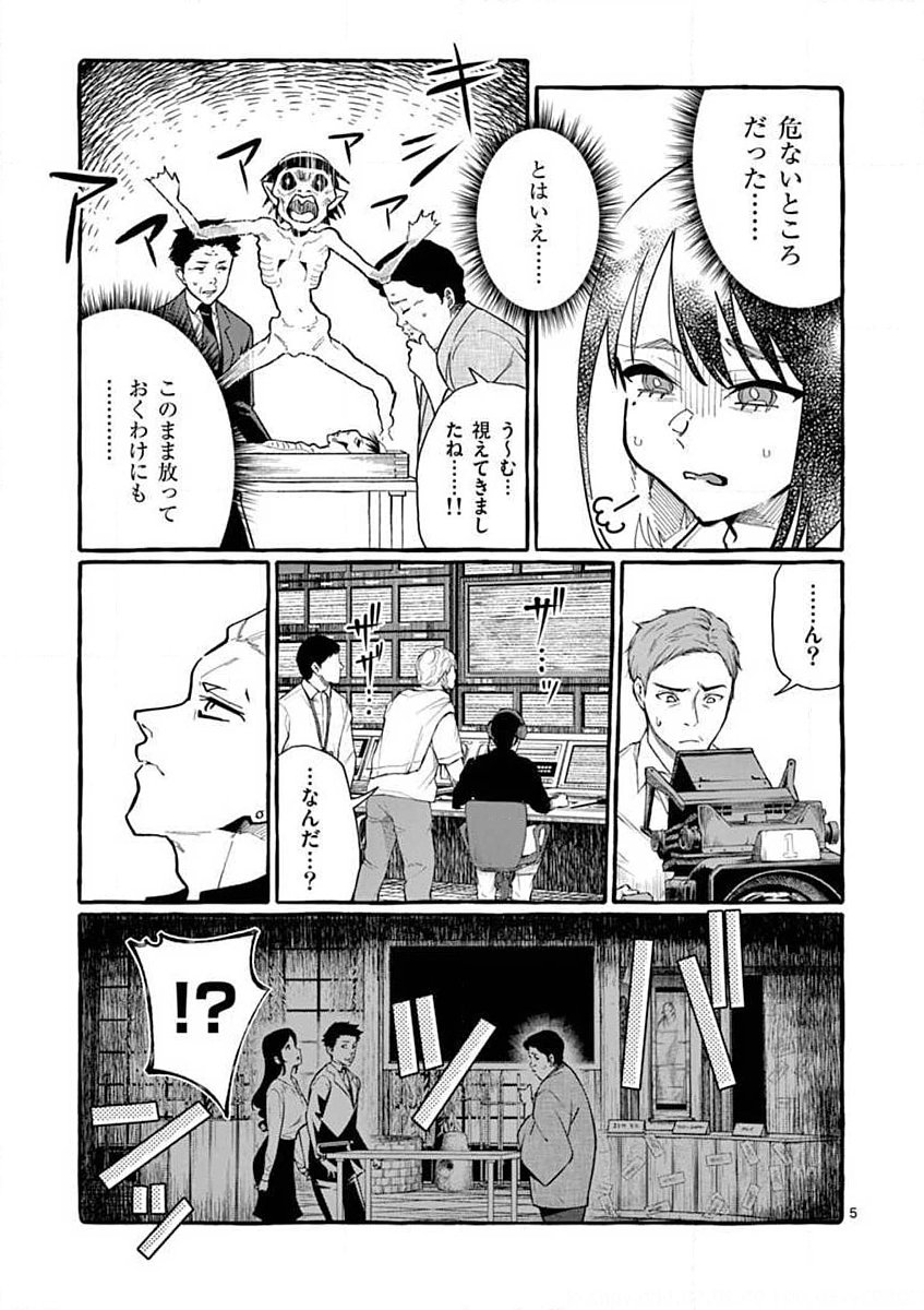Ushiro no Shoumen Kamui-san - Chapter 19 - Page 5