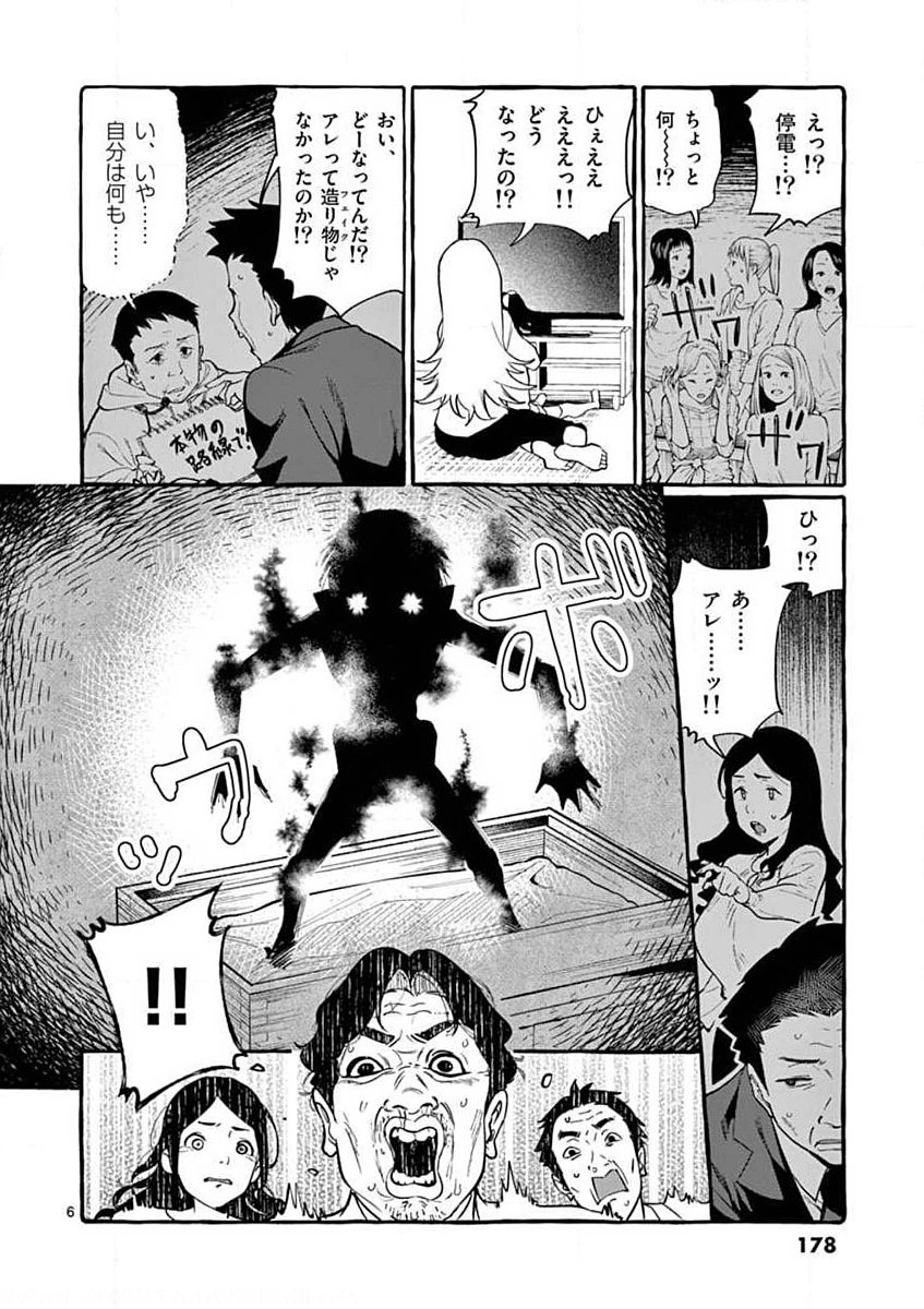 Ushiro no Shoumen Kamui-san - Chapter 19 - Page 6