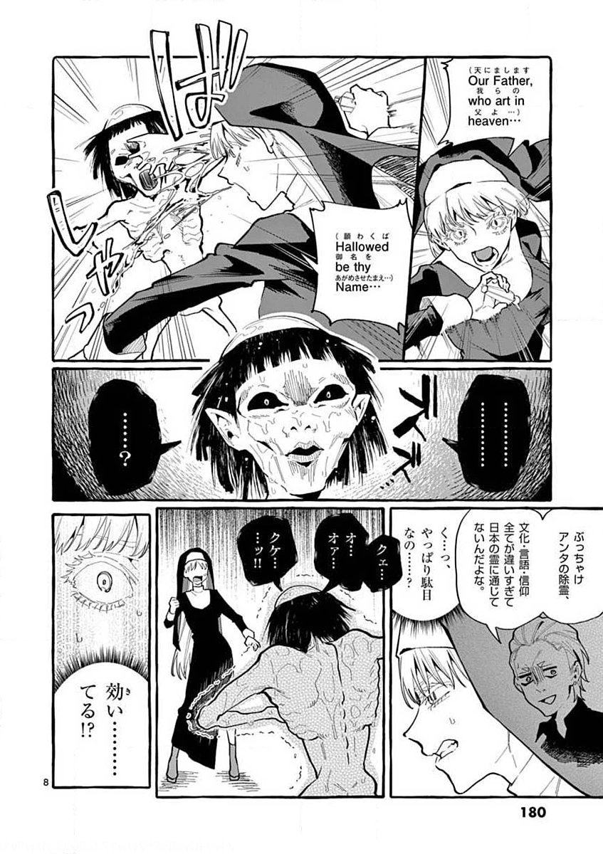 Ushiro no Shoumen Kamui-san - Chapter 19 - Page 8