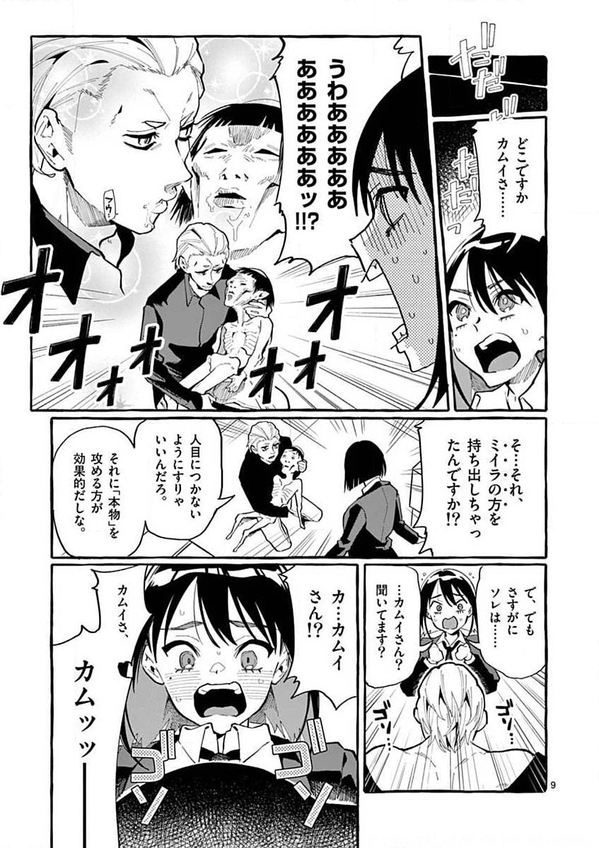 Ushiro no Shoumen Kamui-san - Chapter 19 - Page 9
