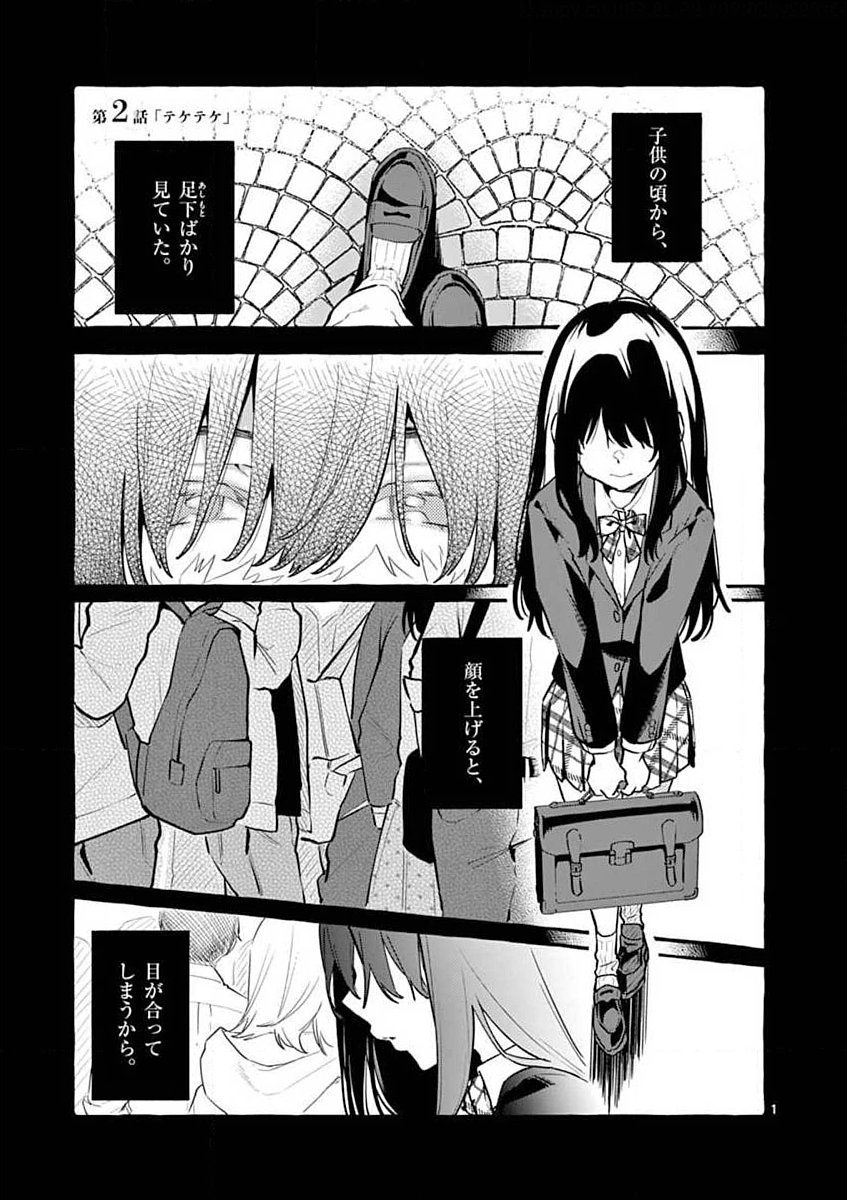 Ushiro no Shoumen Kamui-san - Chapter 2 - Page 1