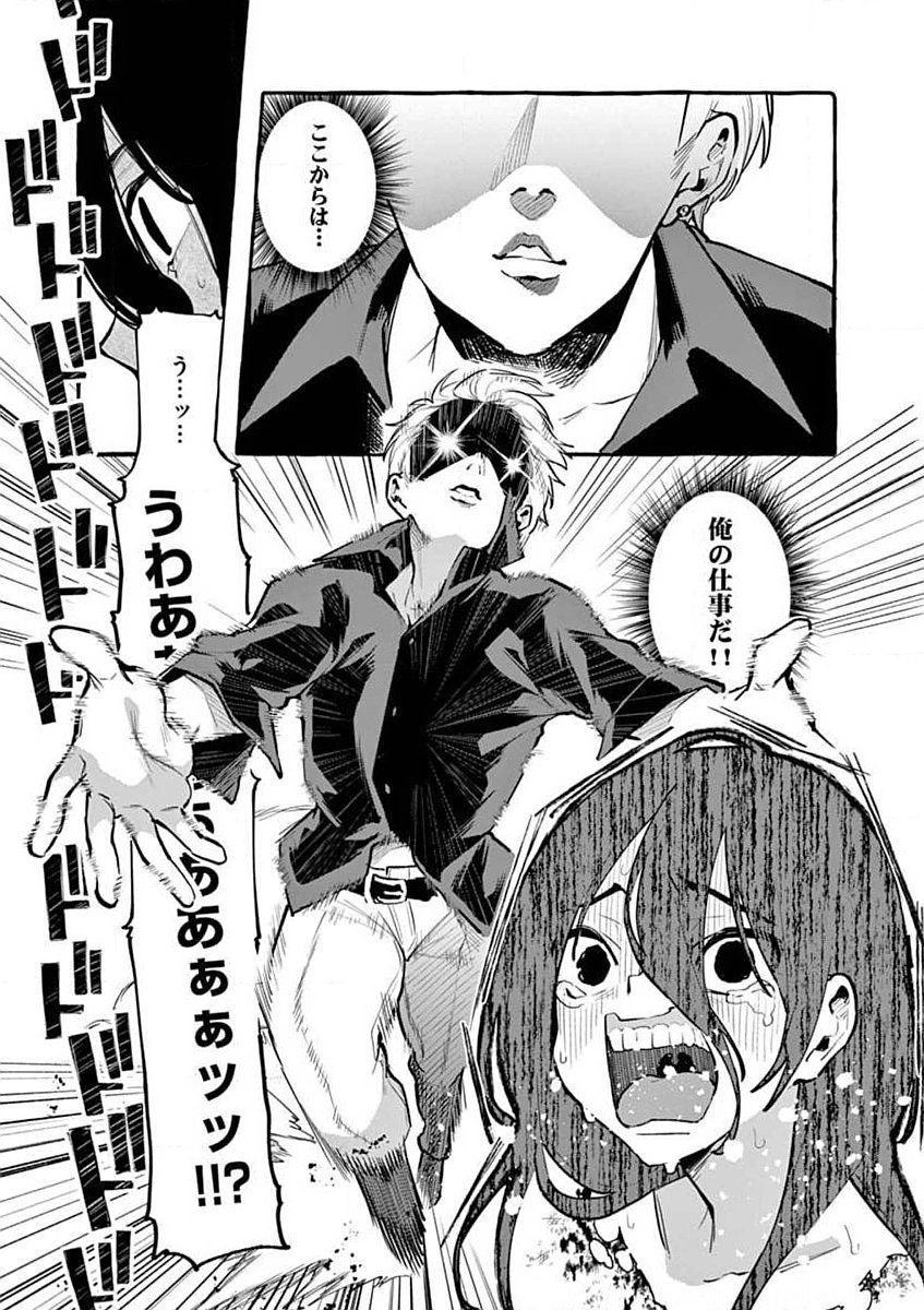 Ushiro no Shoumen Kamui-san - Chapter 2 - Page 13