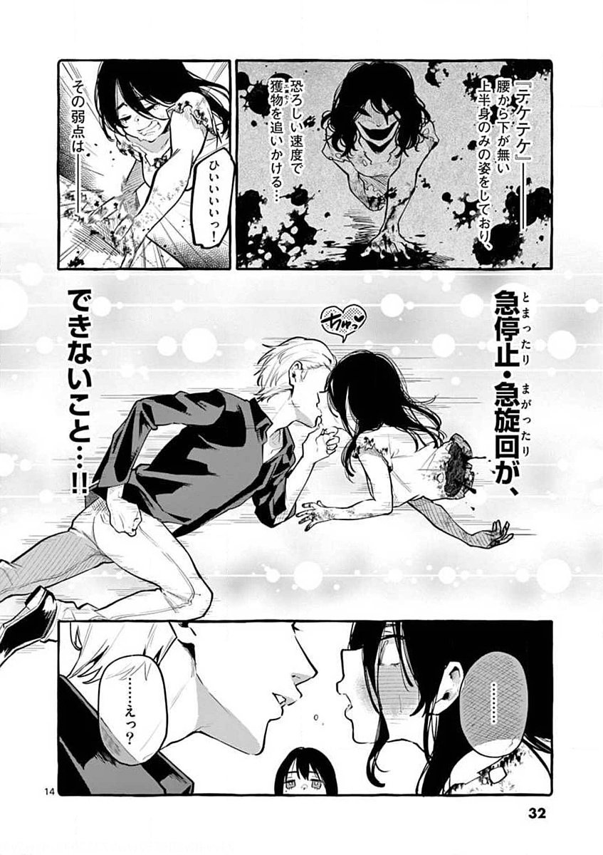 Ushiro no Shoumen Kamui-san - Chapter 2 - Page 14
