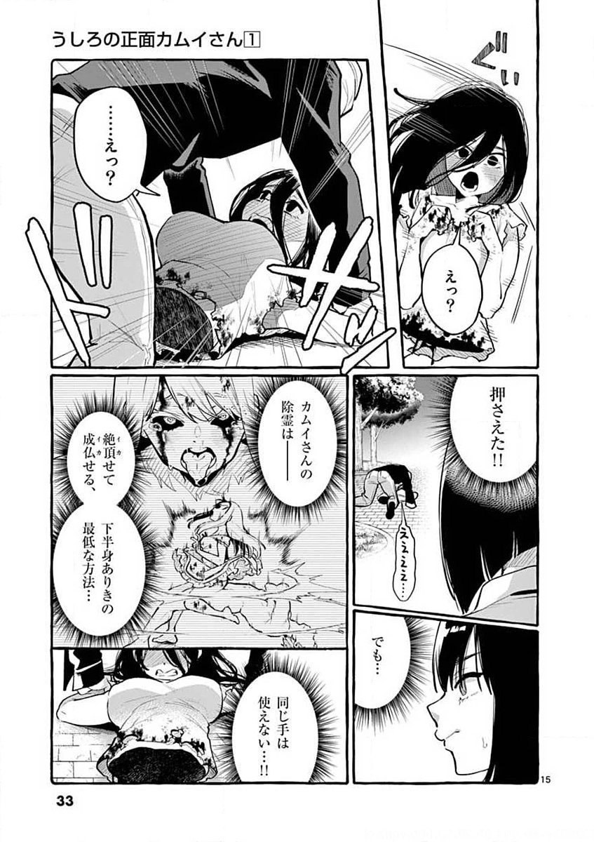Ushiro no Shoumen Kamui-san - Chapter 2 - Page 15
