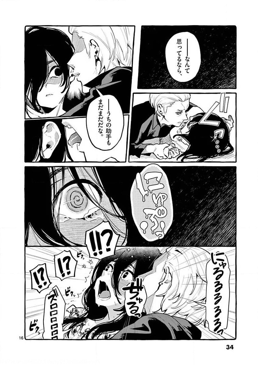Ushiro no Shoumen Kamui-san - Chapter 2 - Page 16