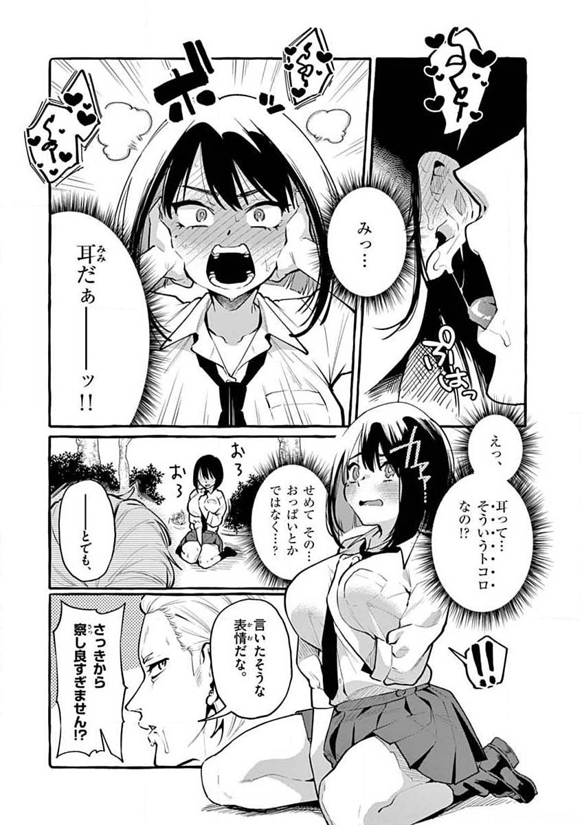 Ushiro no Shoumen Kamui-san - Chapter 2 - Page 17