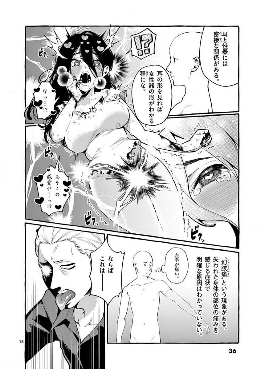 Ushiro no Shoumen Kamui-san - Chapter 2 - Page 18