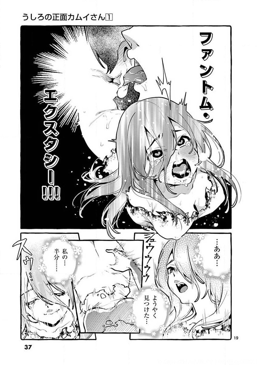Ushiro no Shoumen Kamui-san - Chapter 2 - Page 19