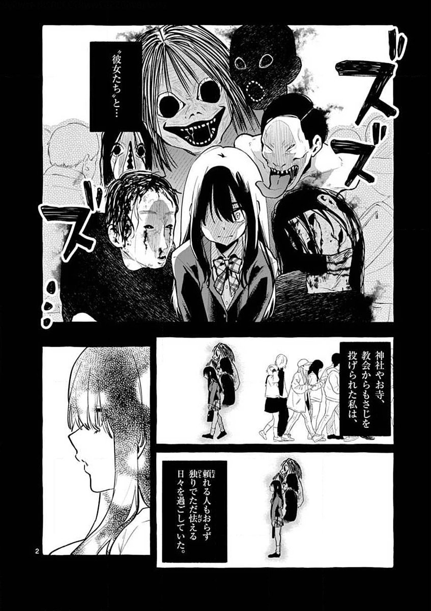 Ushiro no Shoumen Kamui-san - Chapter 2 - Page 2