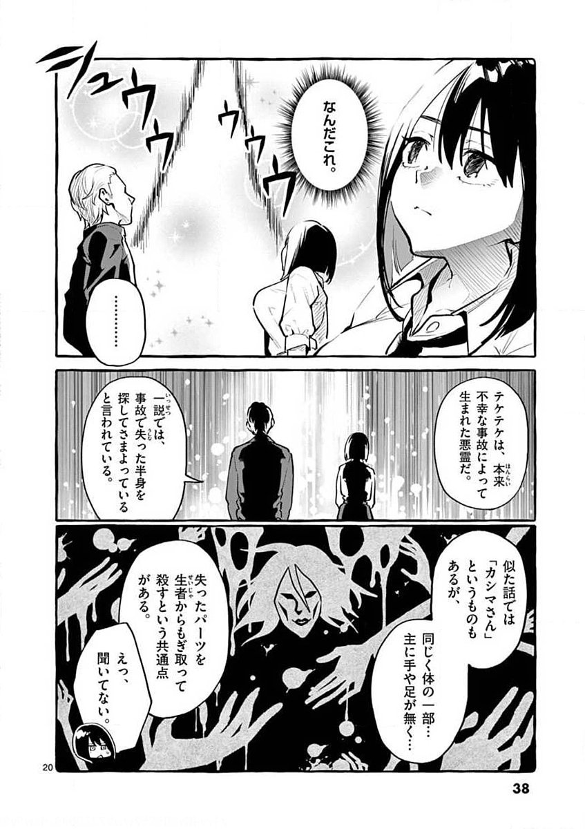 Ushiro no Shoumen Kamui-san - Chapter 2 - Page 20