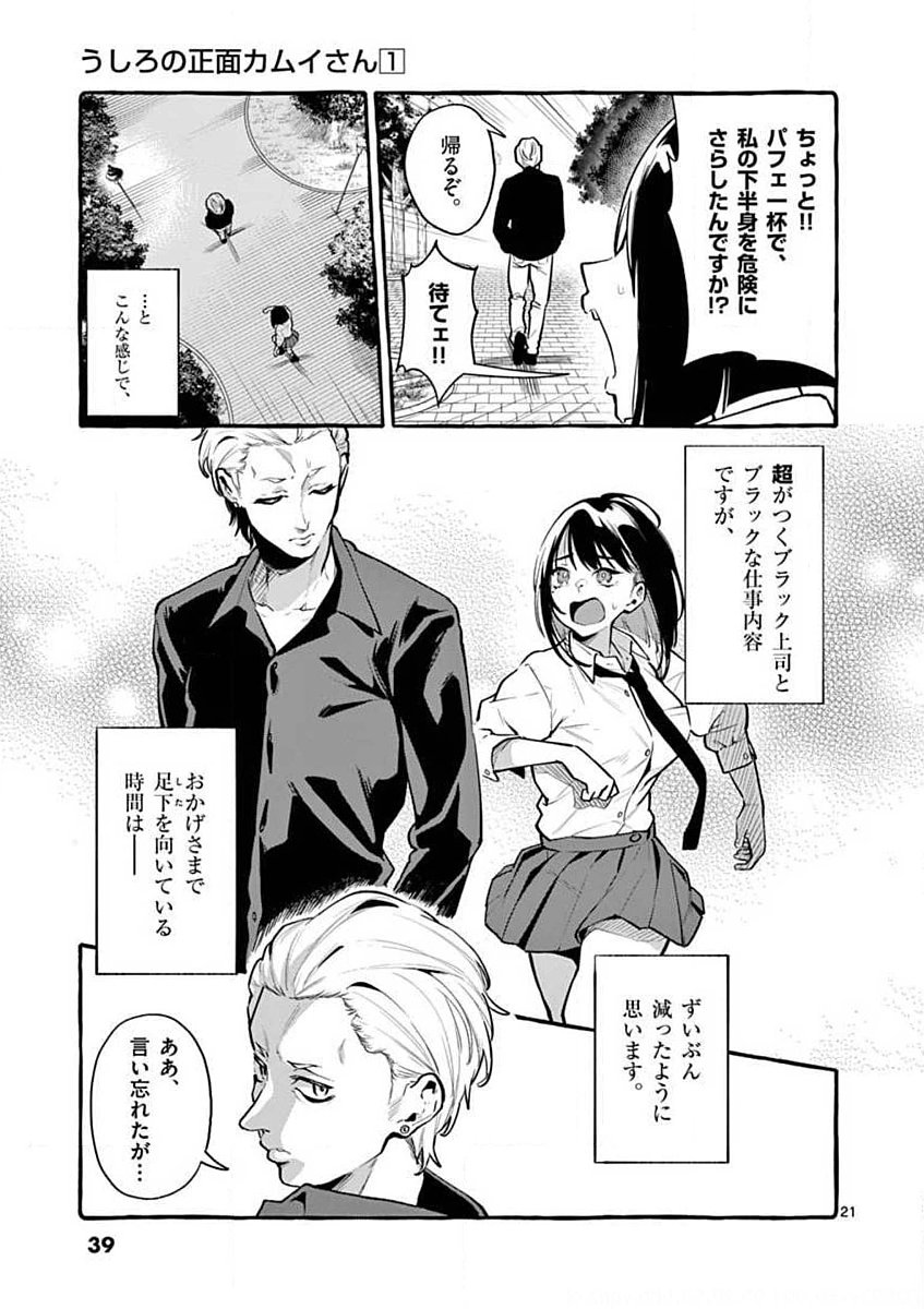 Ushiro no Shoumen Kamui-san - Chapter 2 - Page 21