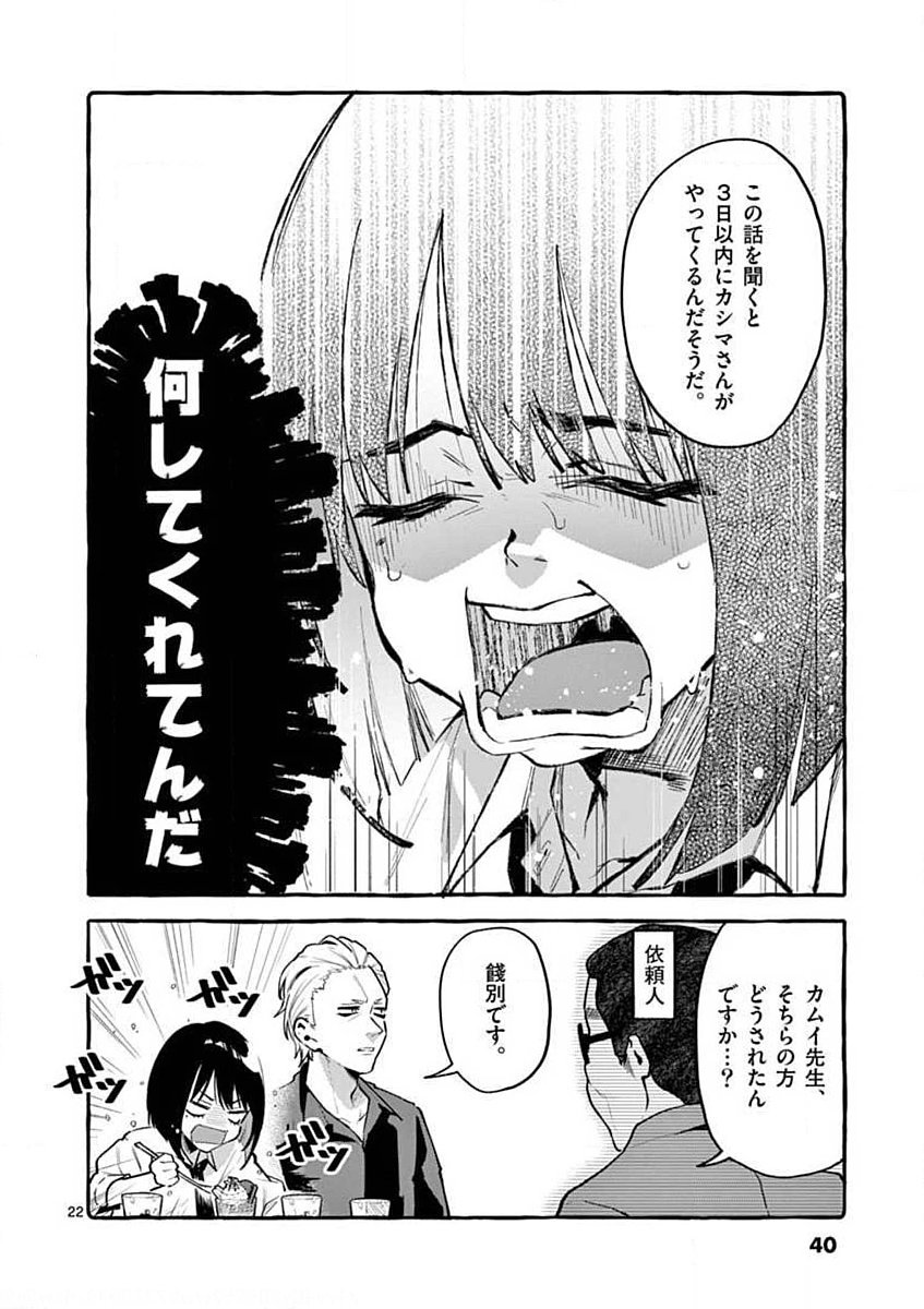 Ushiro no Shoumen Kamui-san - Chapter 2 - Page 22