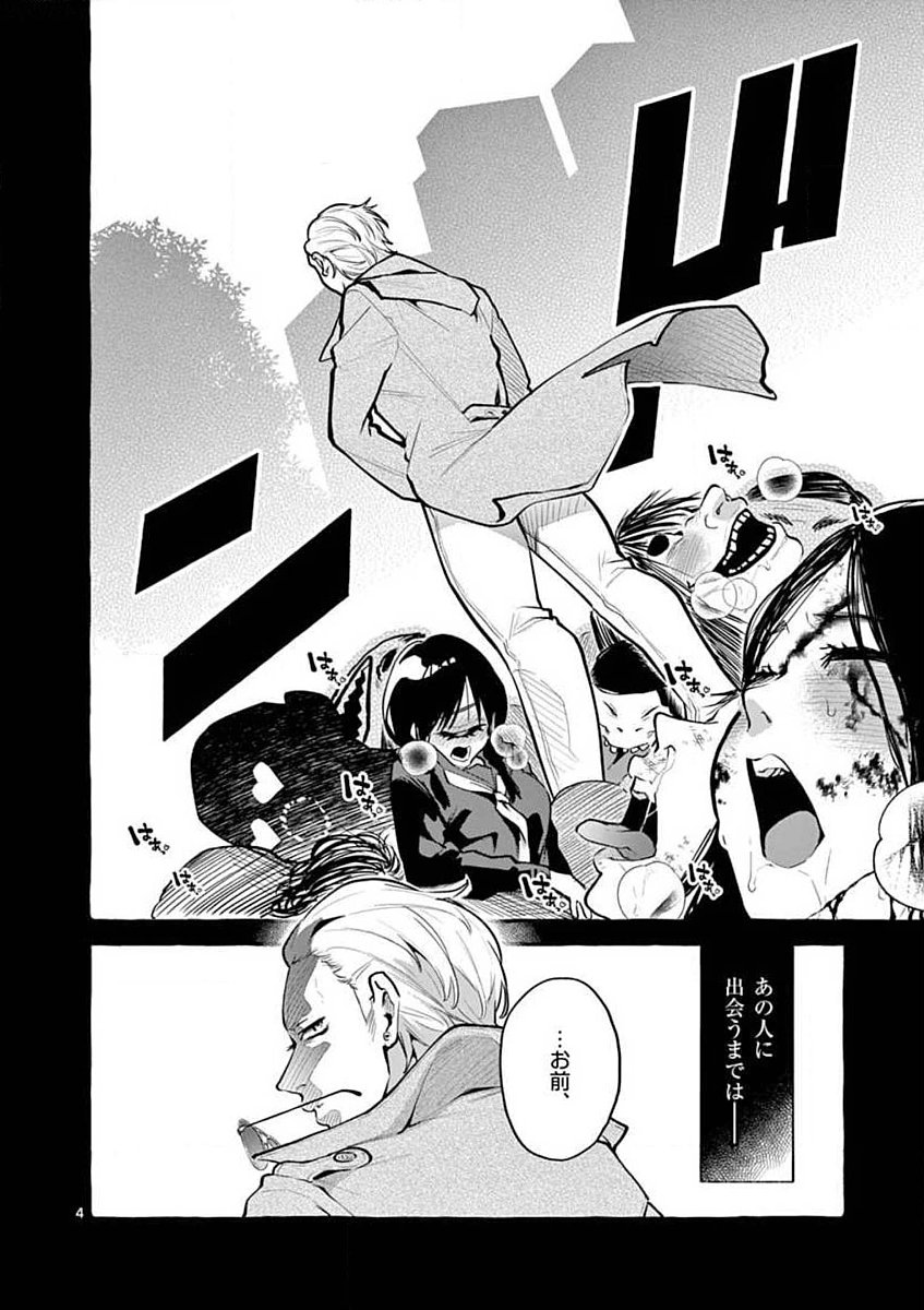 Ushiro no Shoumen Kamui-san - Chapter 2 - Page 4