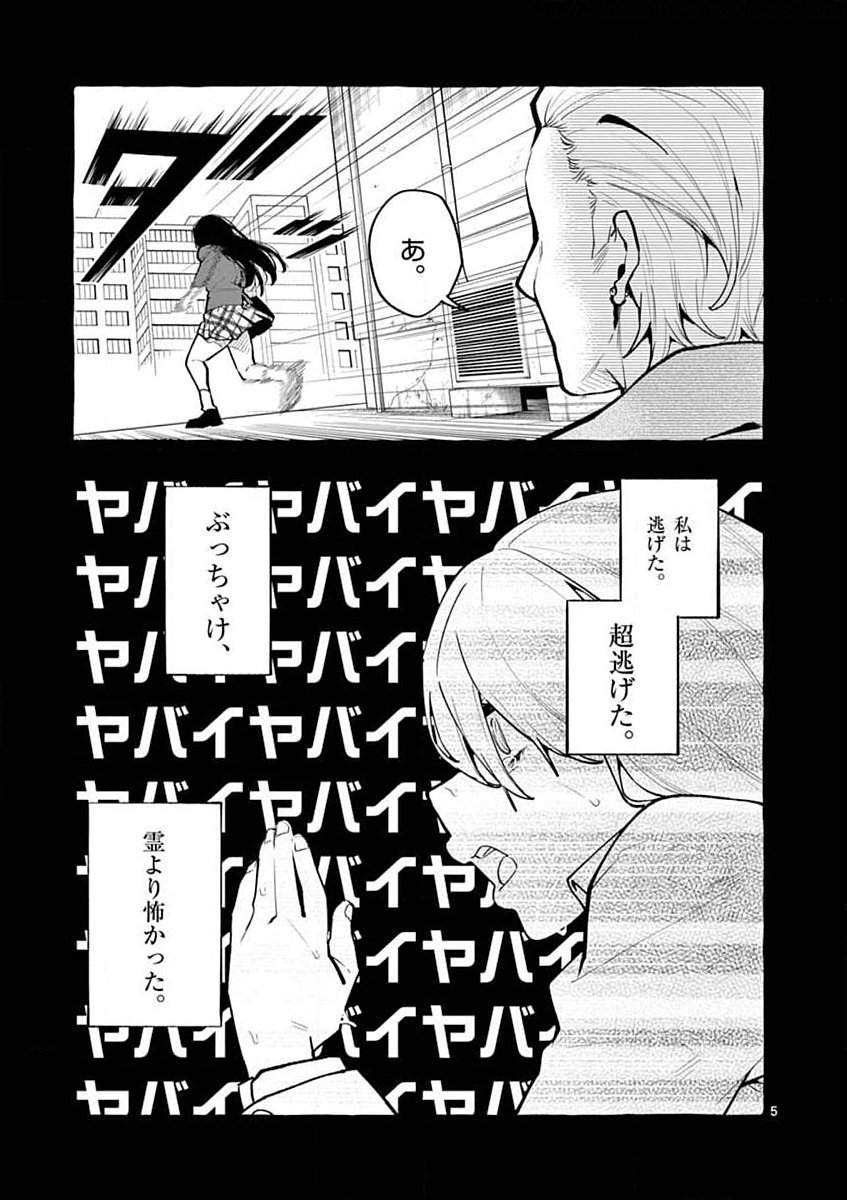 Ushiro no Shoumen Kamui-san - Chapter 2 - Page 5