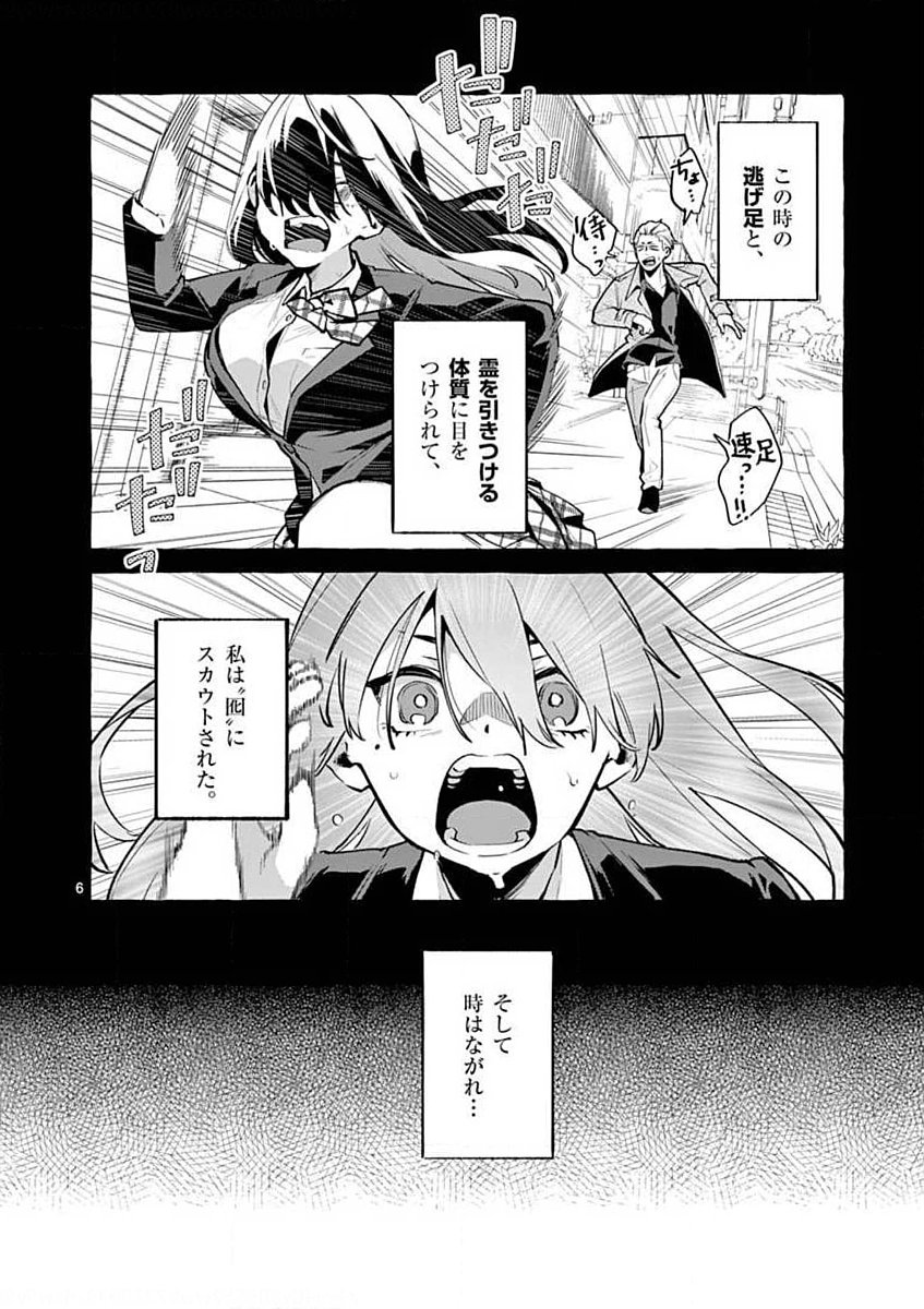 Ushiro no Shoumen Kamui-san - Chapter 2 - Page 6