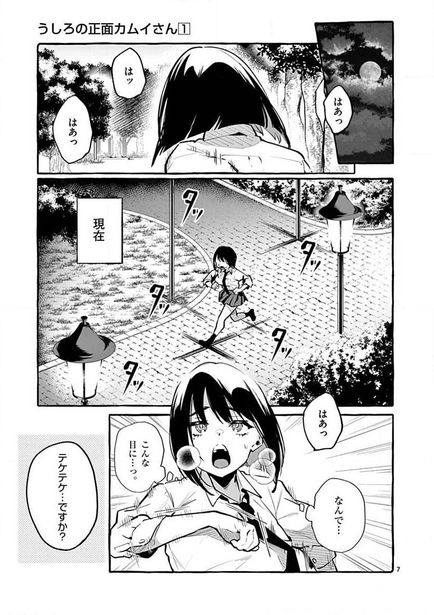 Ushiro no Shoumen Kamui-san - Chapter 2 - Page 7