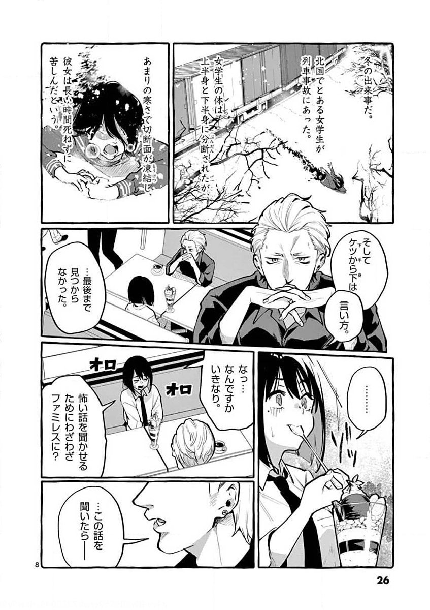 Ushiro no Shoumen Kamui-san - Chapter 2 - Page 8