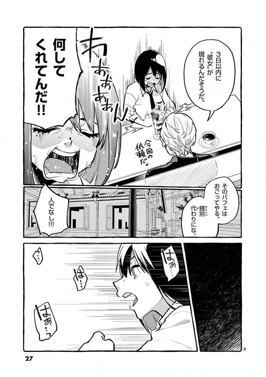 Ushiro no Shoumen Kamui-san - Chapter 2 - Page 9