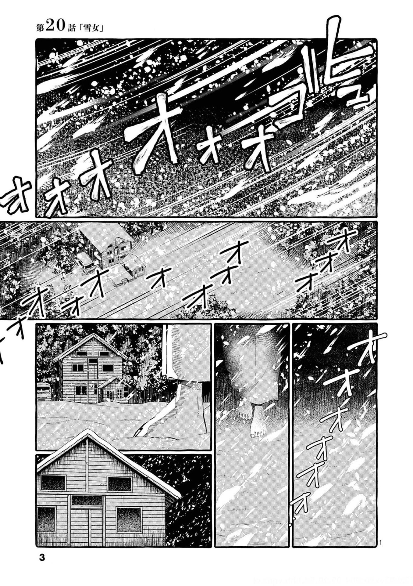 Ushiro no Shoumen Kamui-san - Chapter 20 - Page 1