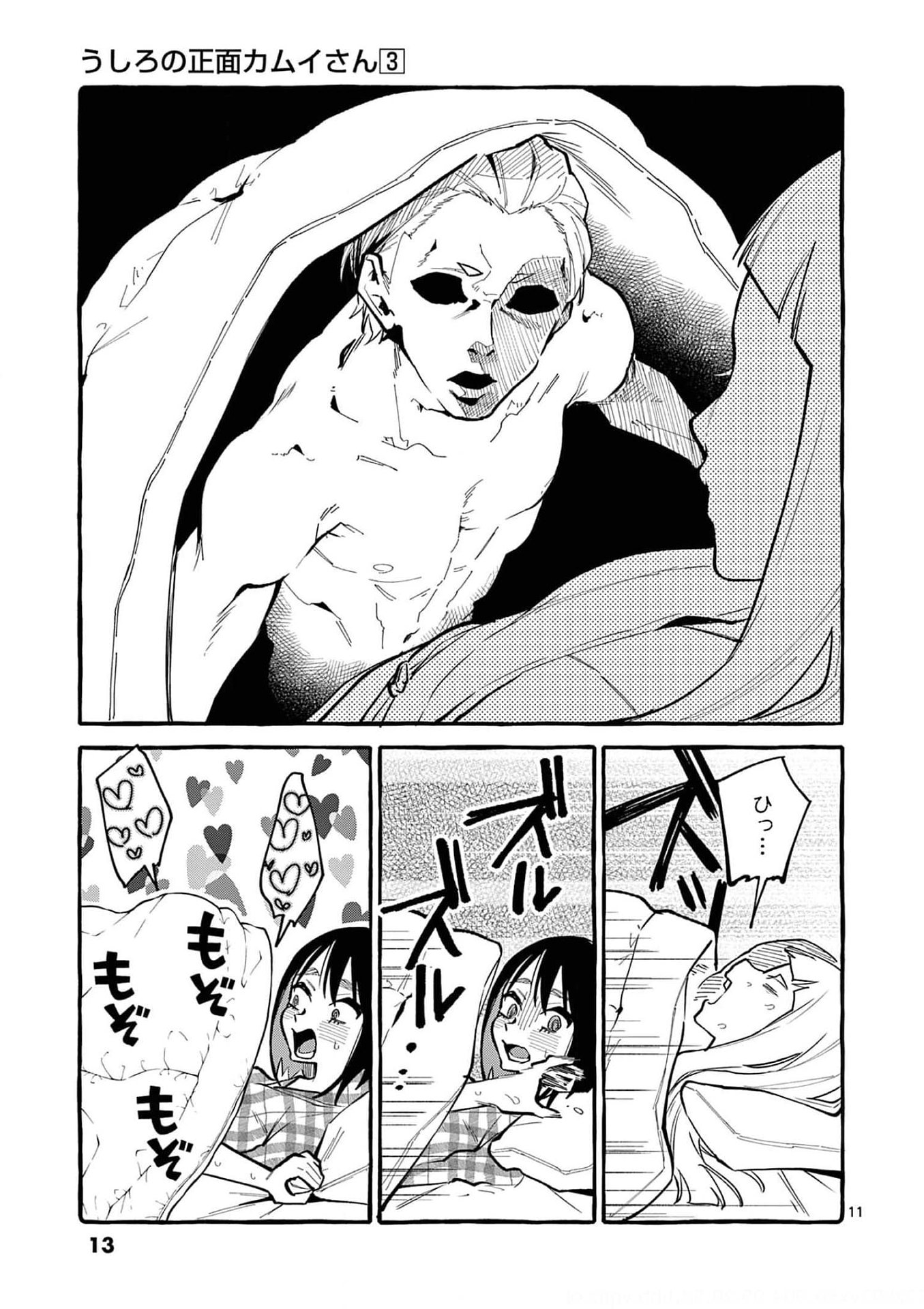 Ushiro no Shoumen Kamui-san - Chapter 20 - Page 11