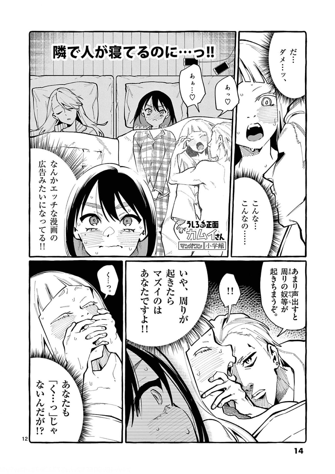 Ushiro no Shoumen Kamui-san - Chapter 20 - Page 12