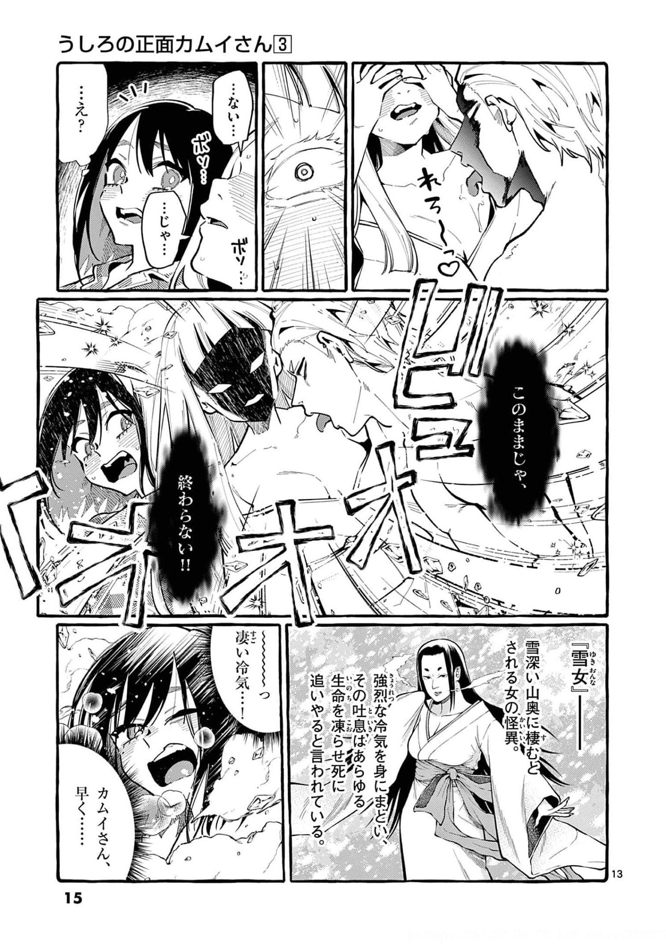 Ushiro no Shoumen Kamui-san - Chapter 20 - Page 13