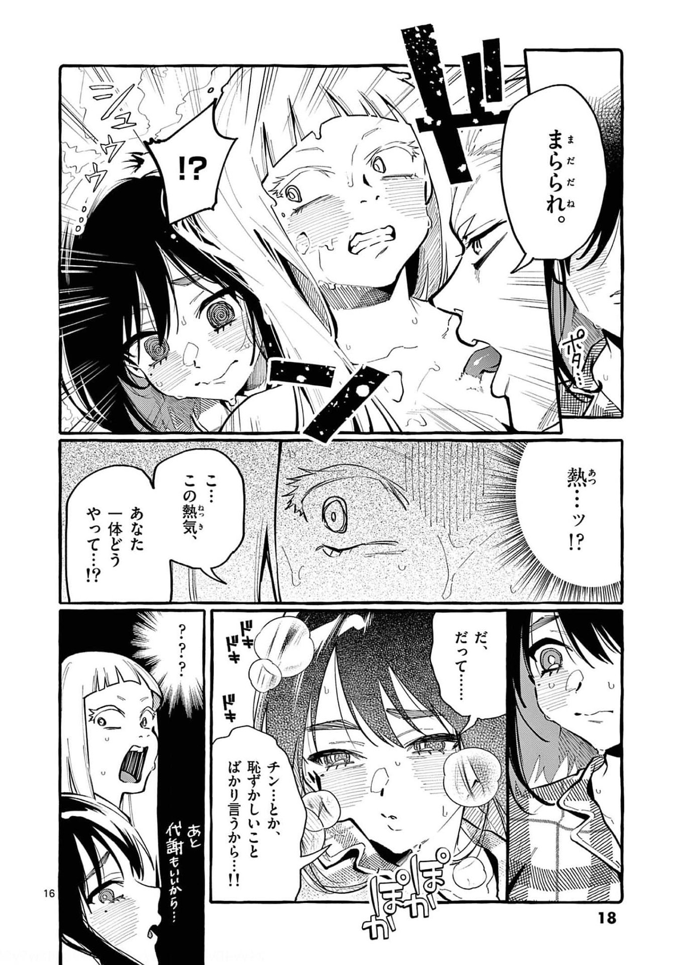 Ushiro no Shoumen Kamui-san - Chapter 20 - Page 16