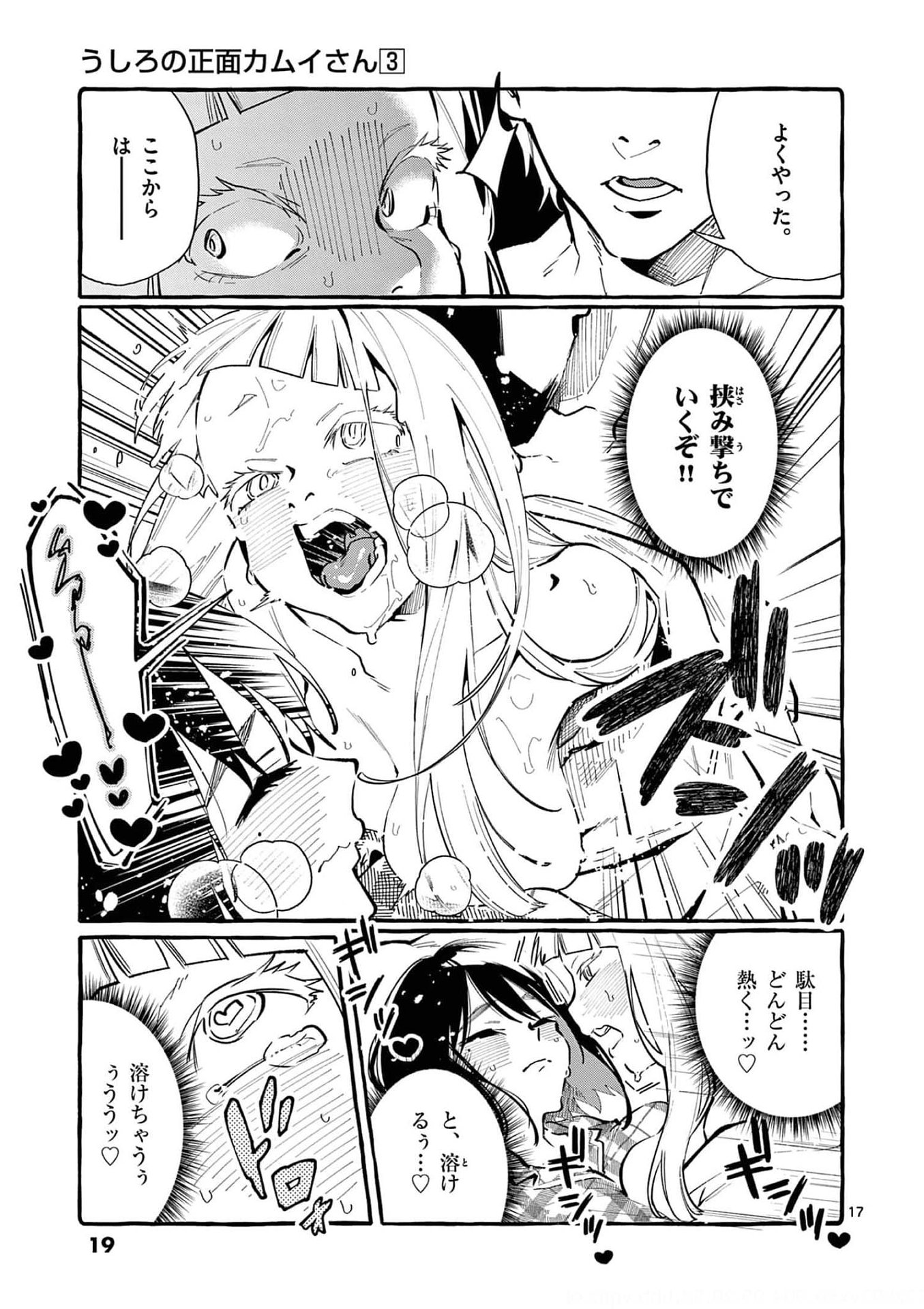 Ushiro no Shoumen Kamui-san - Chapter 20 - Page 17