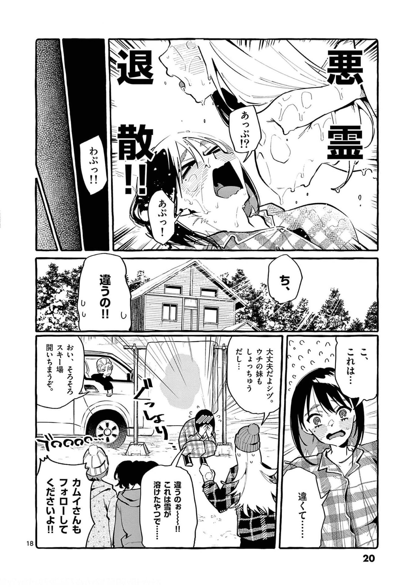 Ushiro no Shoumen Kamui-san - Chapter 20 - Page 18