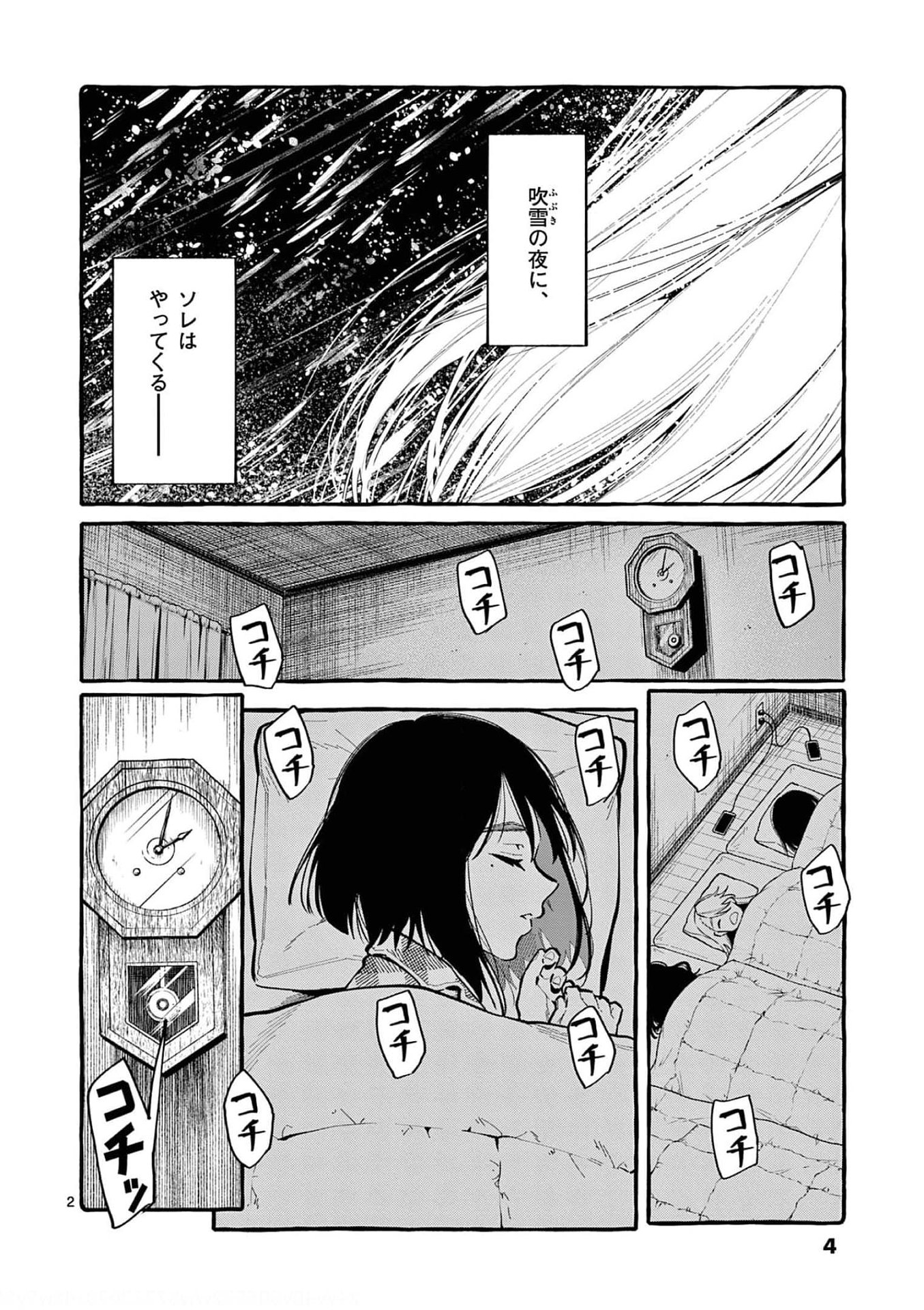 Ushiro no Shoumen Kamui-san - Chapter 20 - Page 2