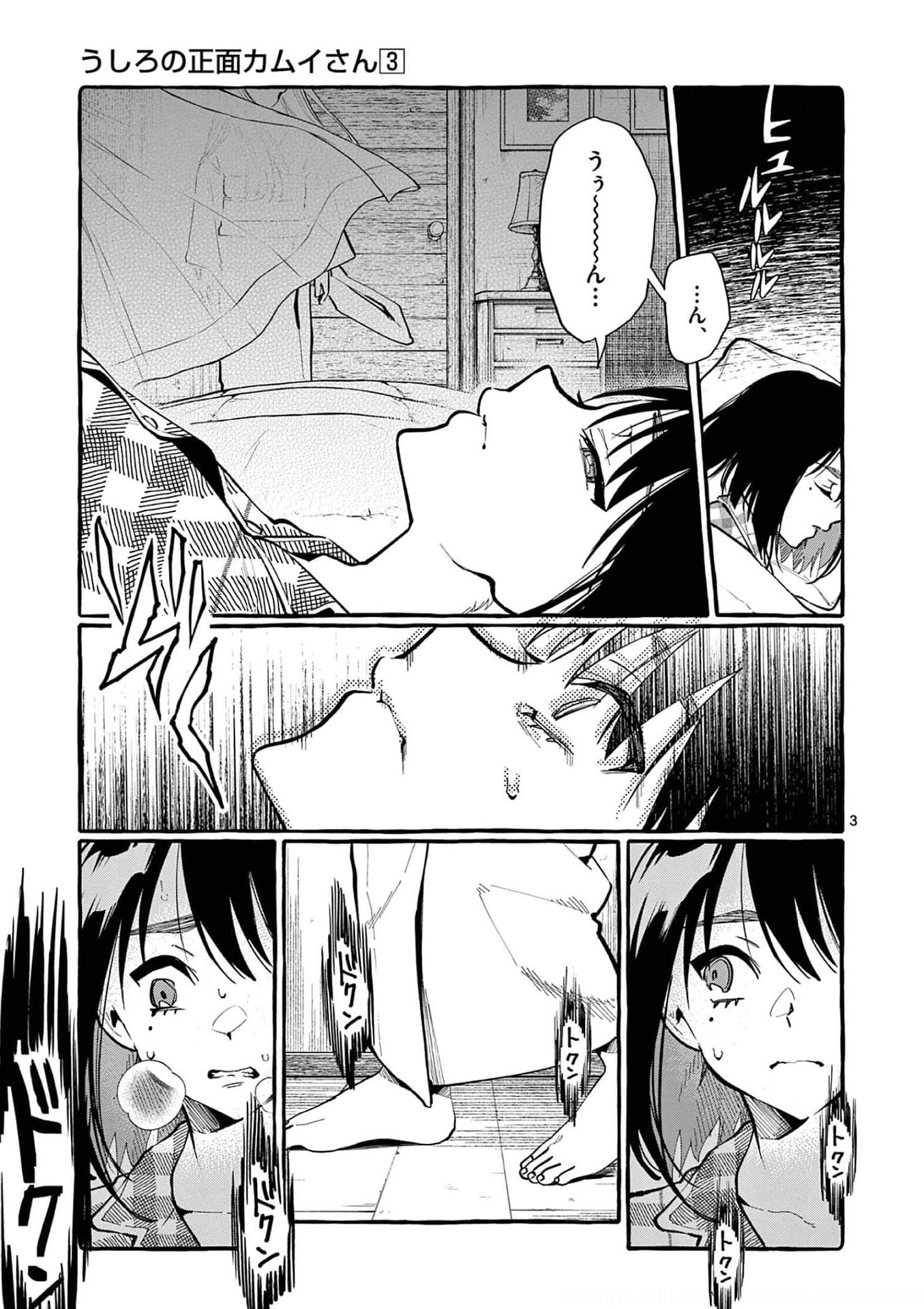 Ushiro no Shoumen Kamui-san - Chapter 20 - Page 3