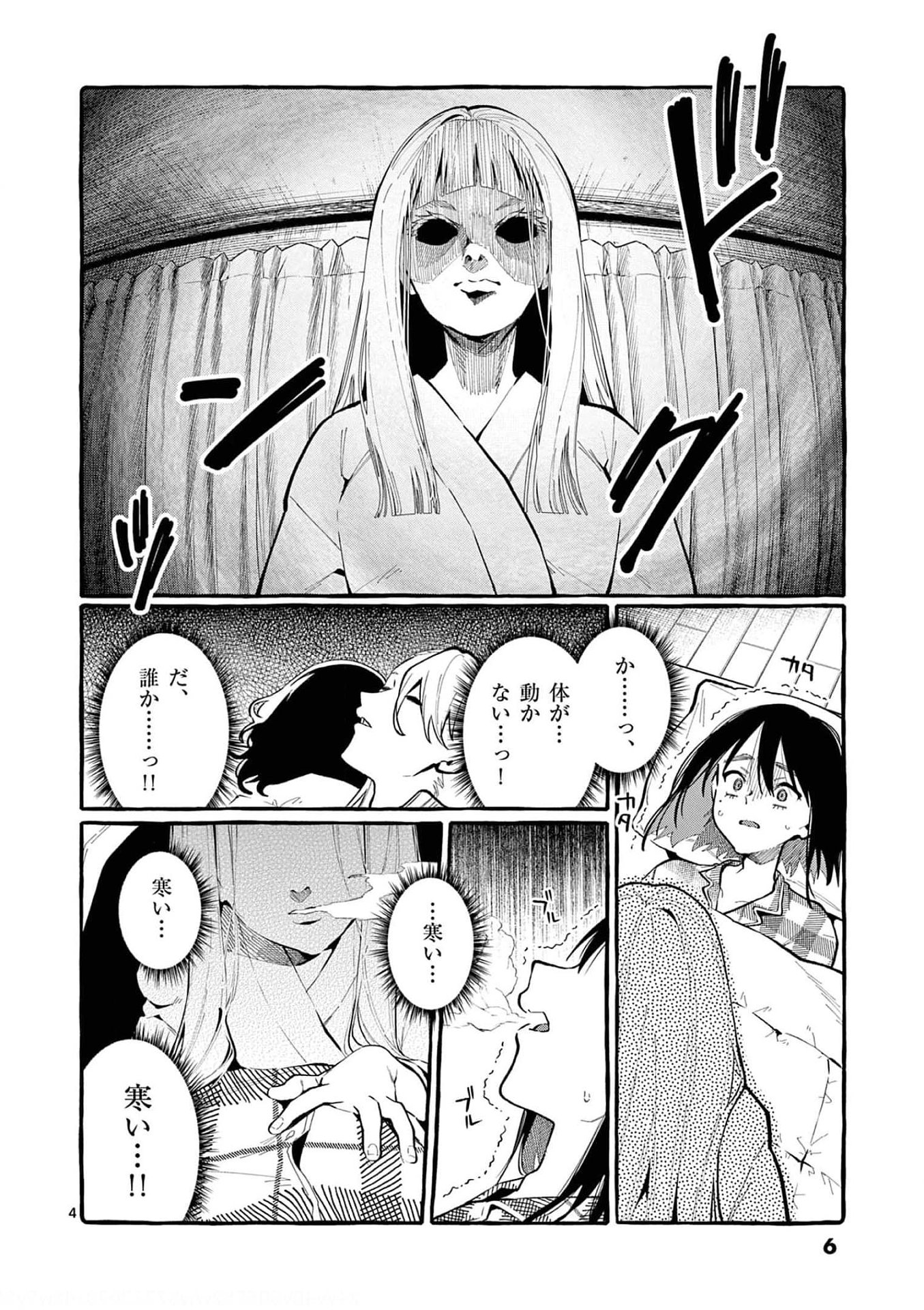 Ushiro no Shoumen Kamui-san - Chapter 20 - Page 4