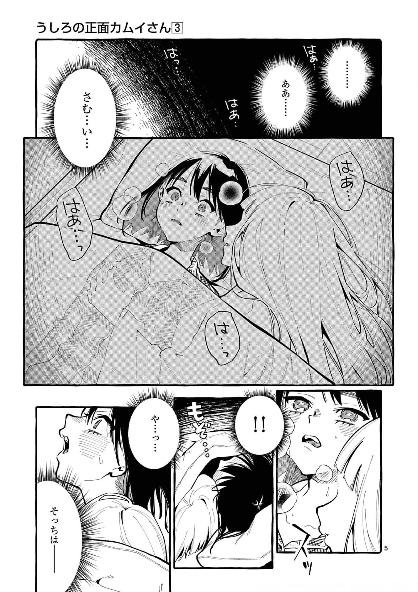 Ushiro no Shoumen Kamui-san - Chapter 20 - Page 5