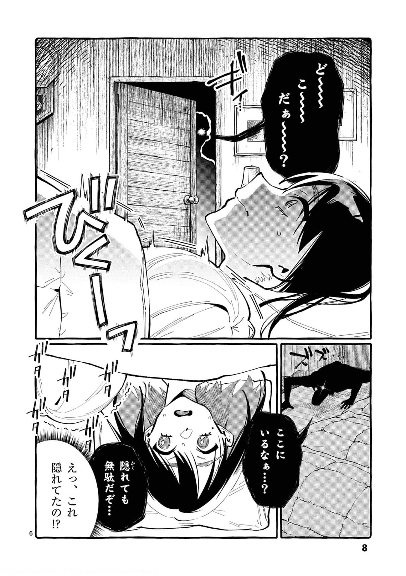 Ushiro no Shoumen Kamui-san - Chapter 20 - Page 6