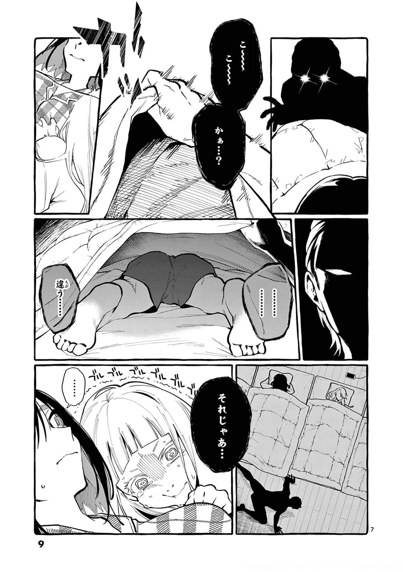 Ushiro no Shoumen Kamui-san - Chapter 20 - Page 7