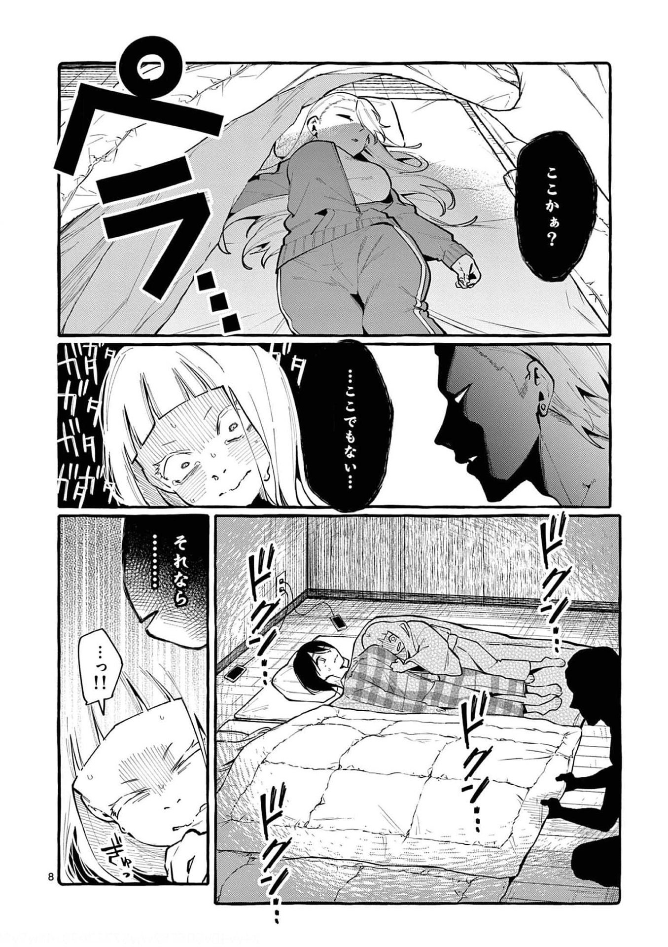 Ushiro no Shoumen Kamui-san - Chapter 20 - Page 8