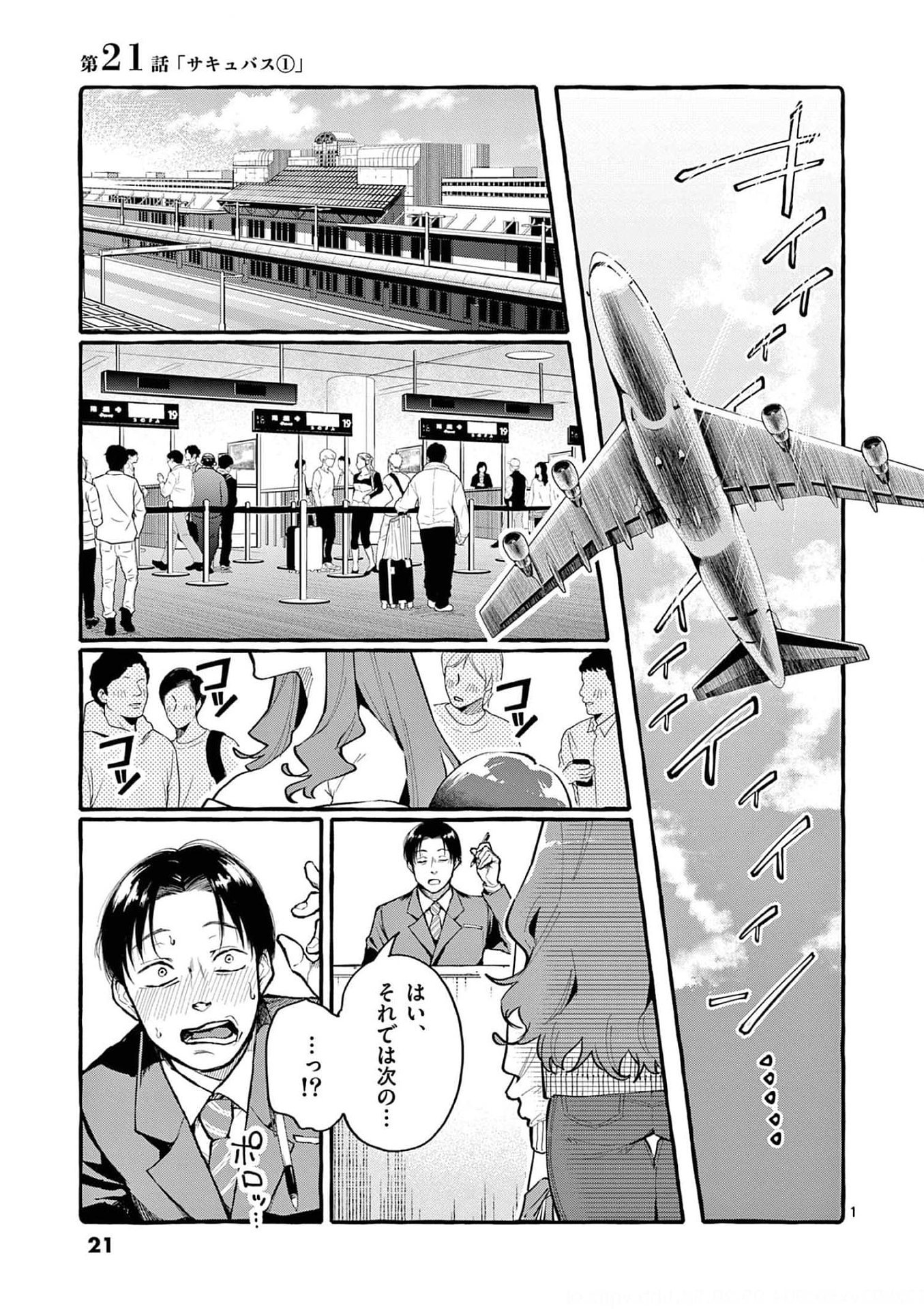Ushiro no Shoumen Kamui-san - Chapter 21 - Page 1
